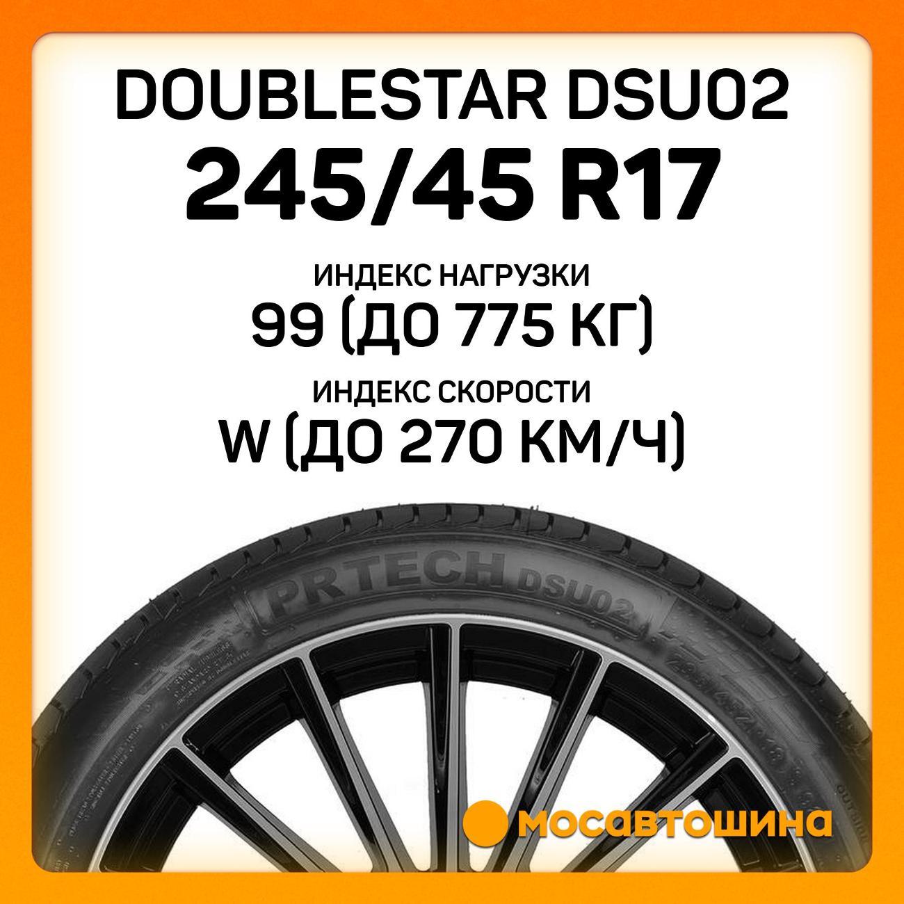 Шина автомобильная Doublestar DSU02