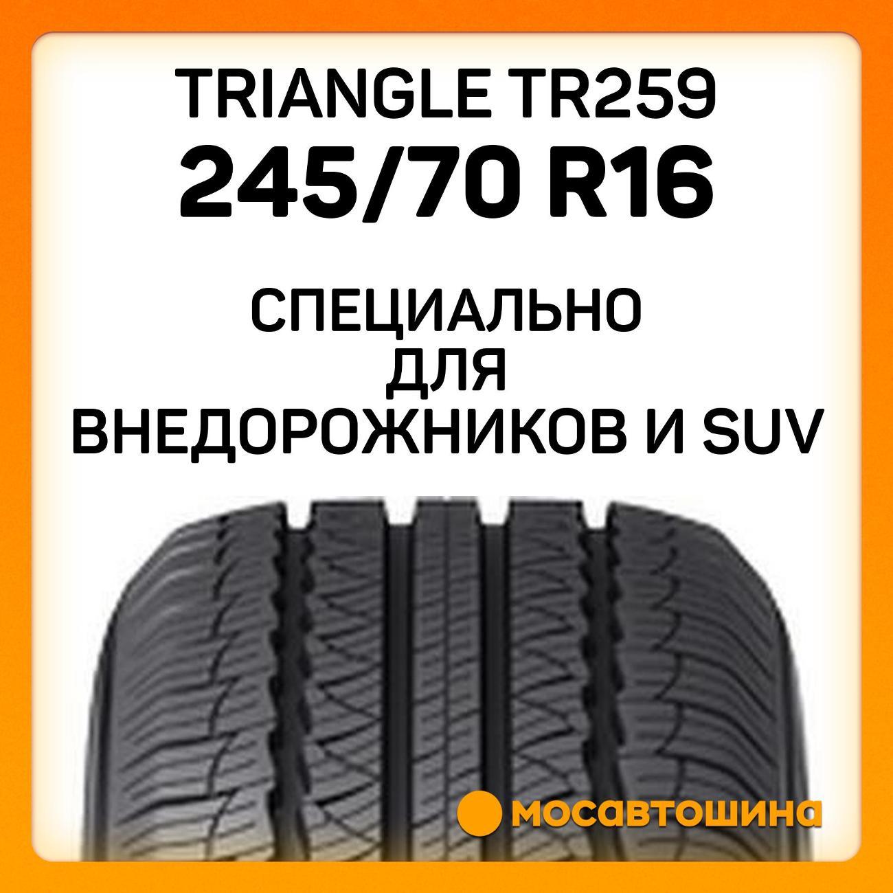 Шина автомобильная TRIANGLE TR259