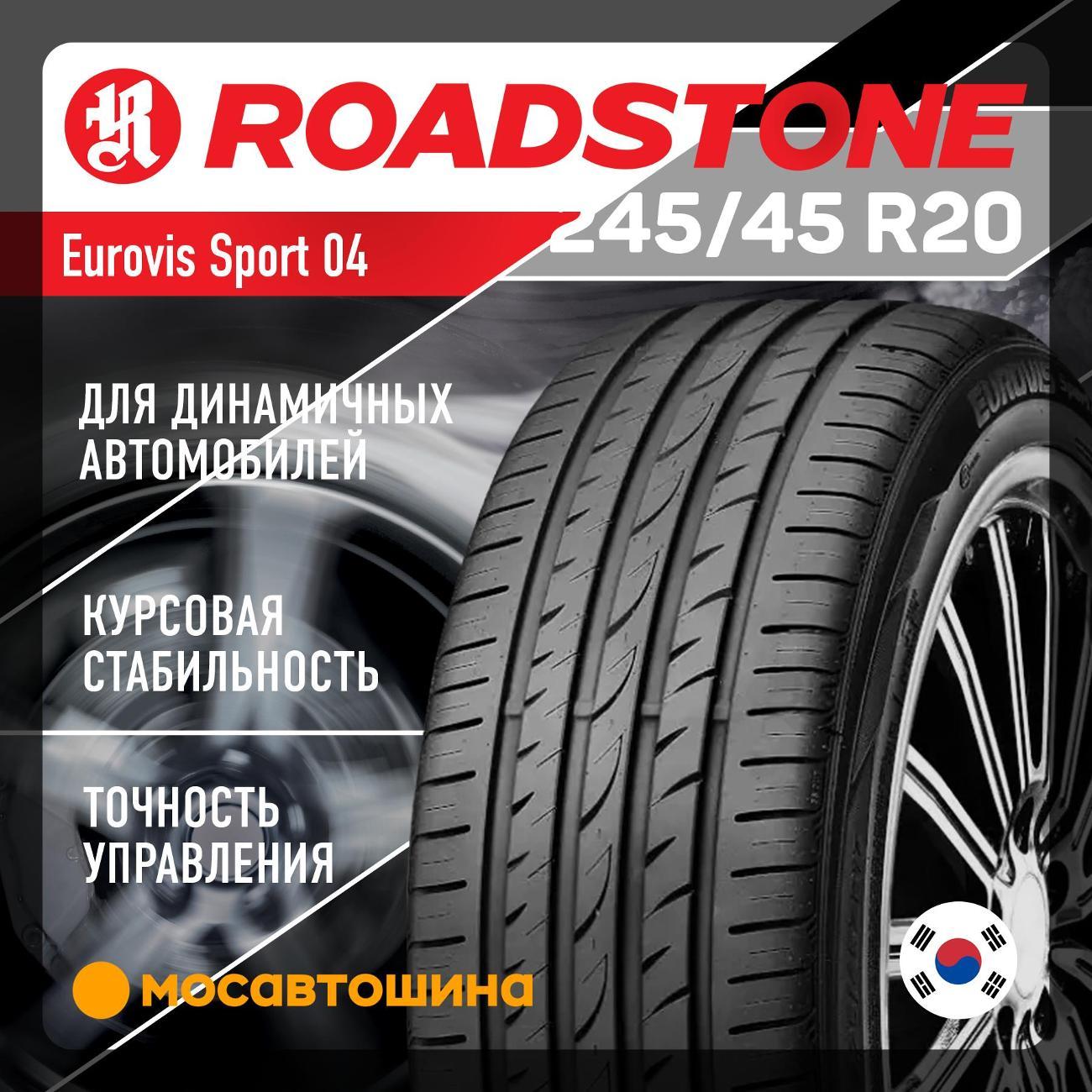 Шина автомобильная Roadstone Eurovis Sport 04 245/45 R20 103Y XL