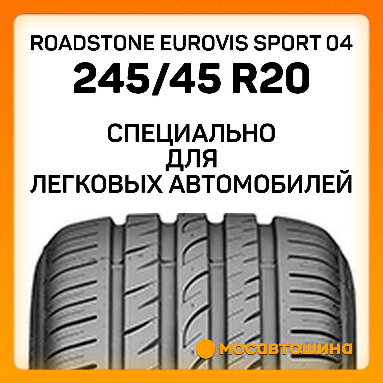 Шина автомобильная Roadstone Eurovis Sport 04 245/45 R20 103Y XL