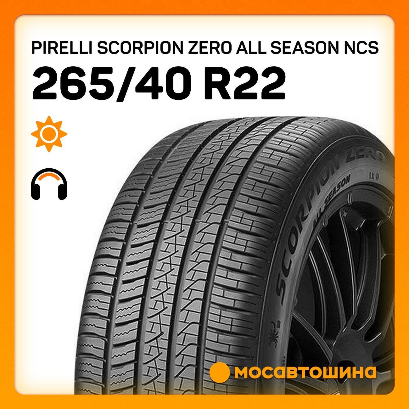Шина автомобильная Pirelli Scorpion Zero All Season NCS