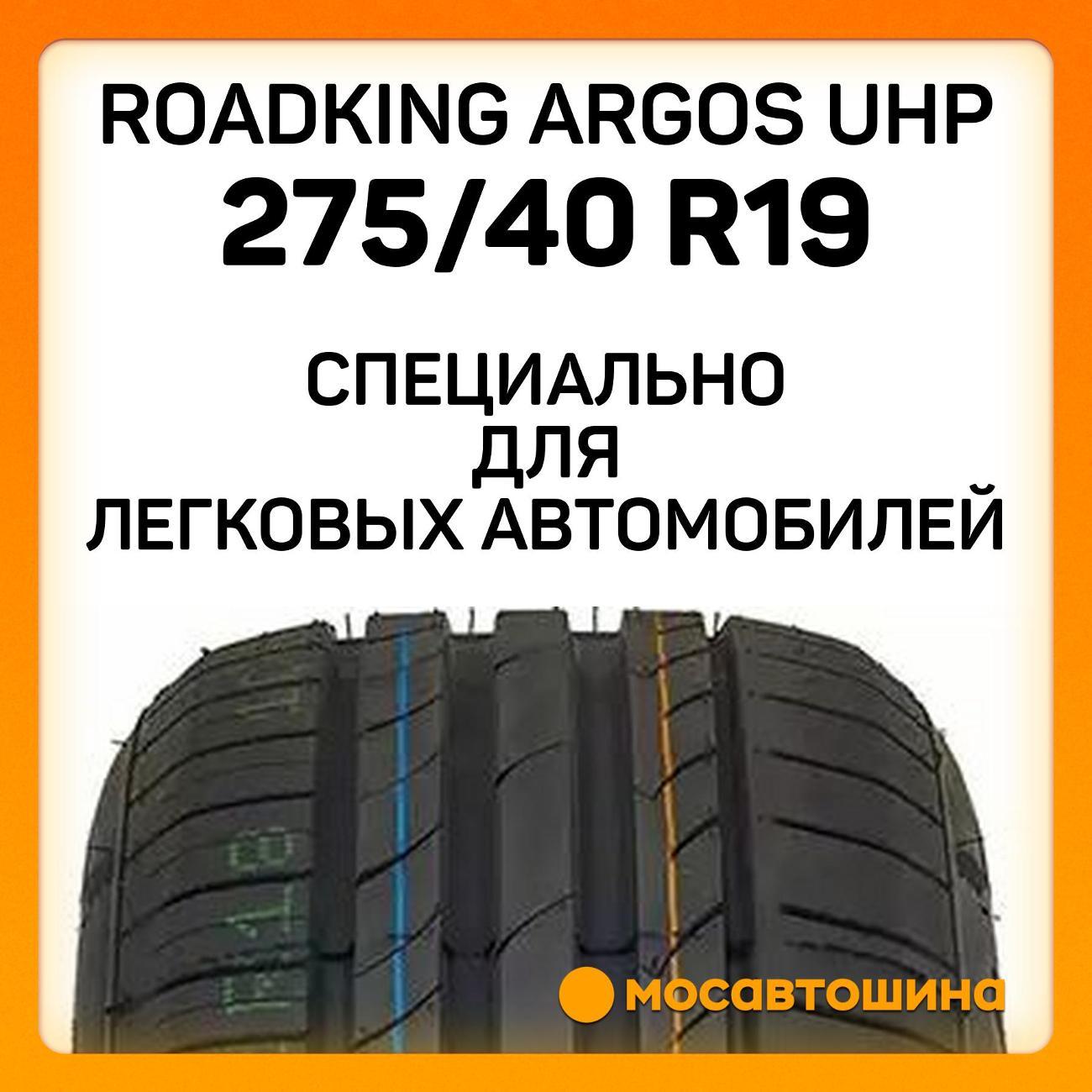 Шина автомобильная Roadking Argos UHP