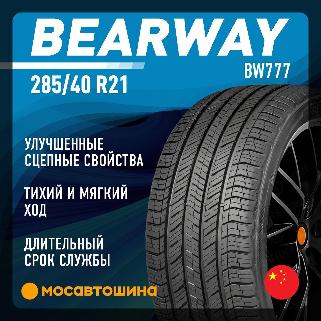 Шина автомобильная Bearway BW777 285/40 R21 109V XL