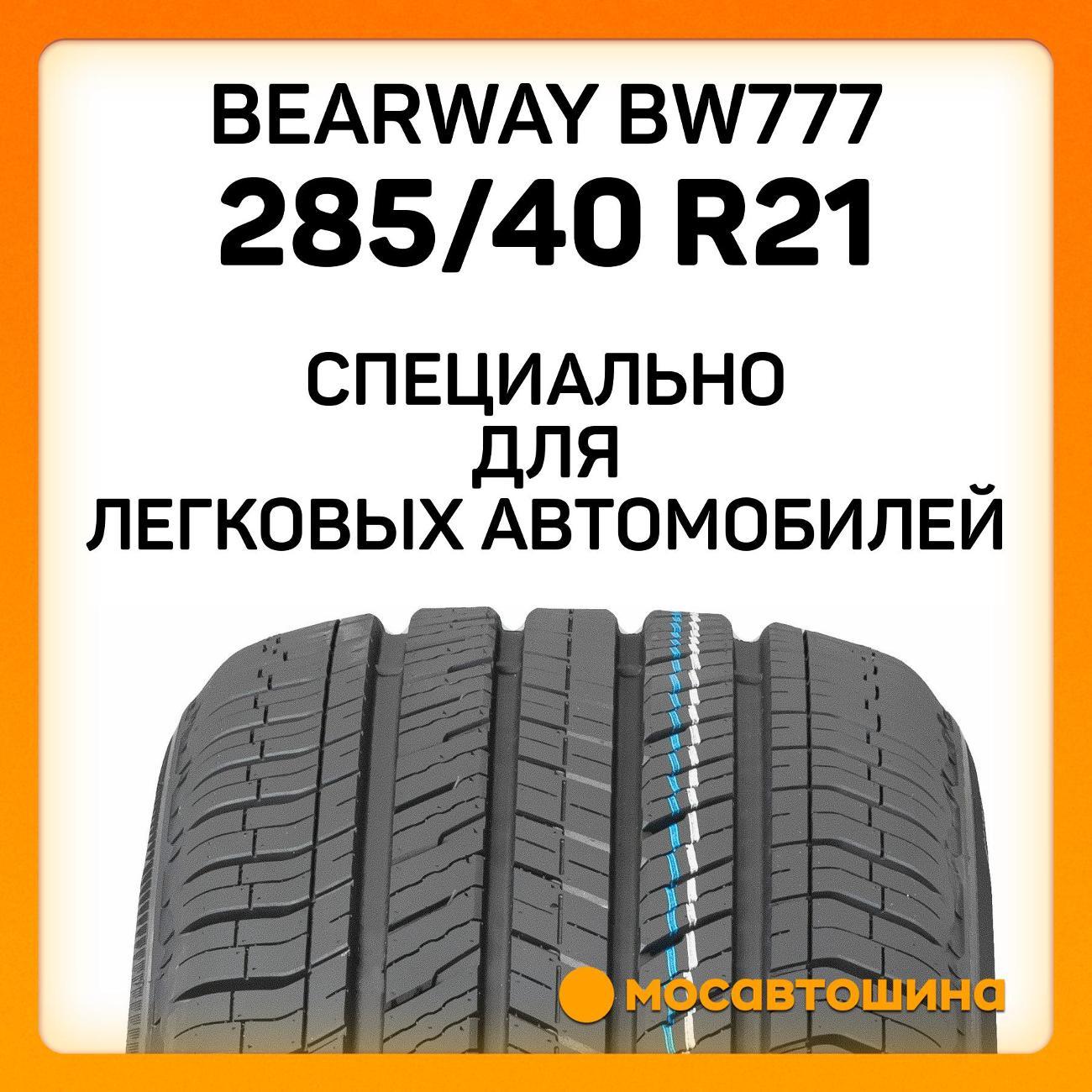 Шина автомобильная Bearway BW777 285/40 R21 109V XL