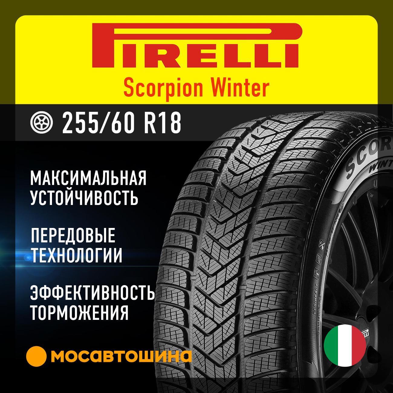 Шина автомобильная Pirelli Scorpion Winter