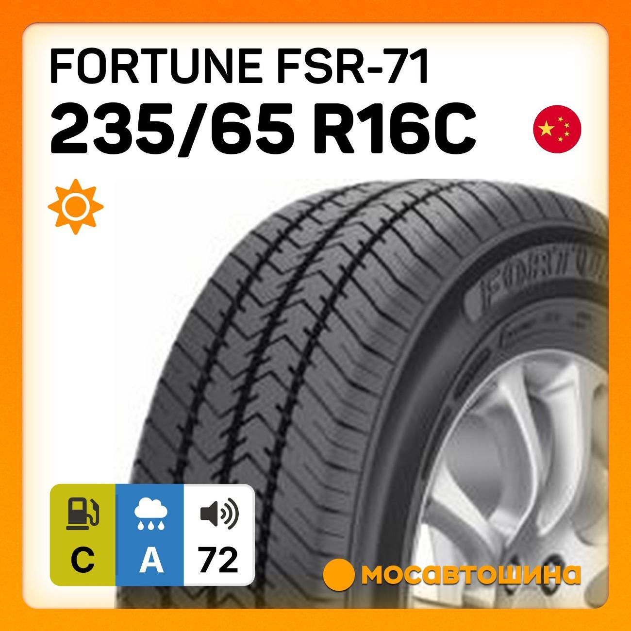 Шина автомобильная Fortune FSR-71