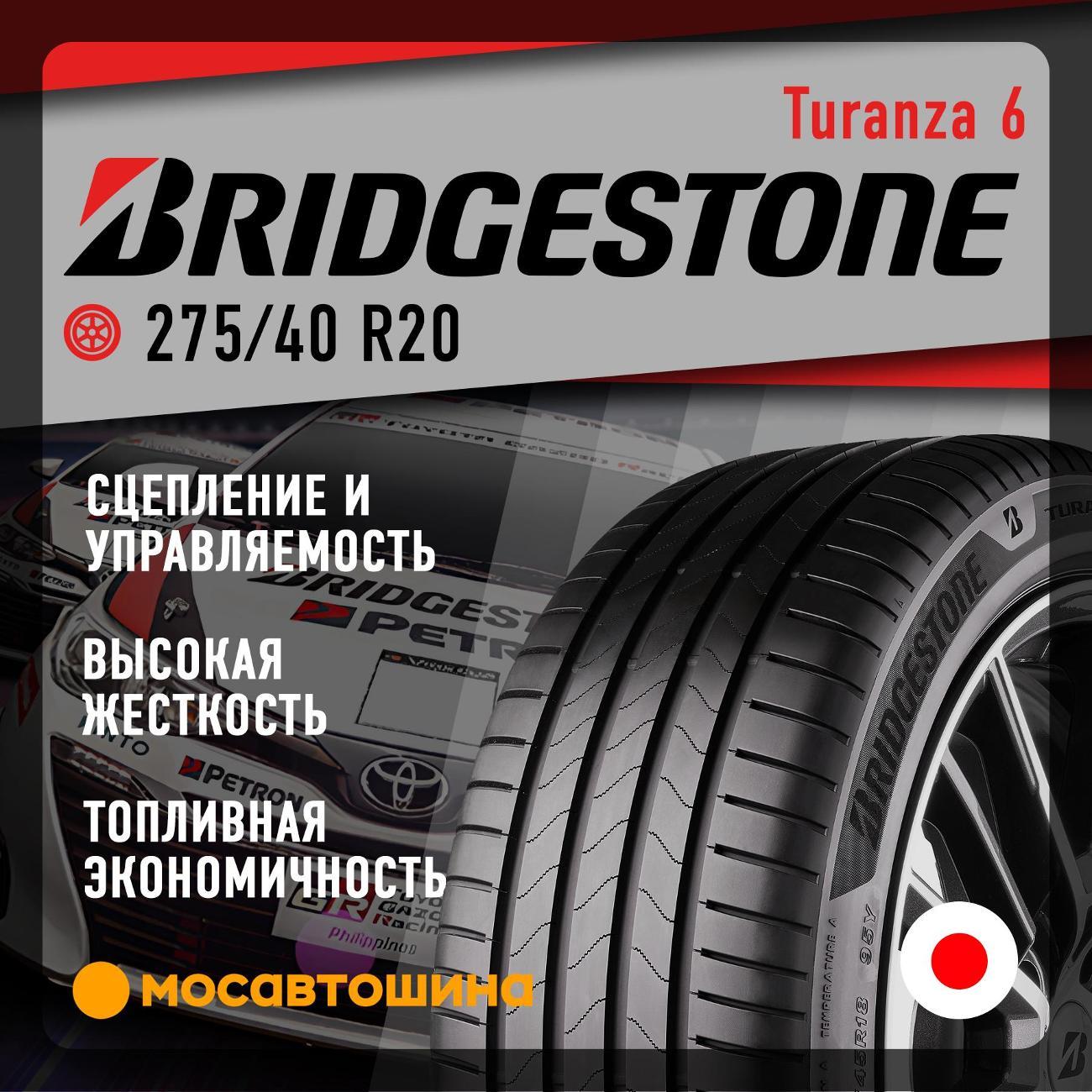 Шина автомобильная Bridgestone Turanza 6 275/40 R20 106Y XL