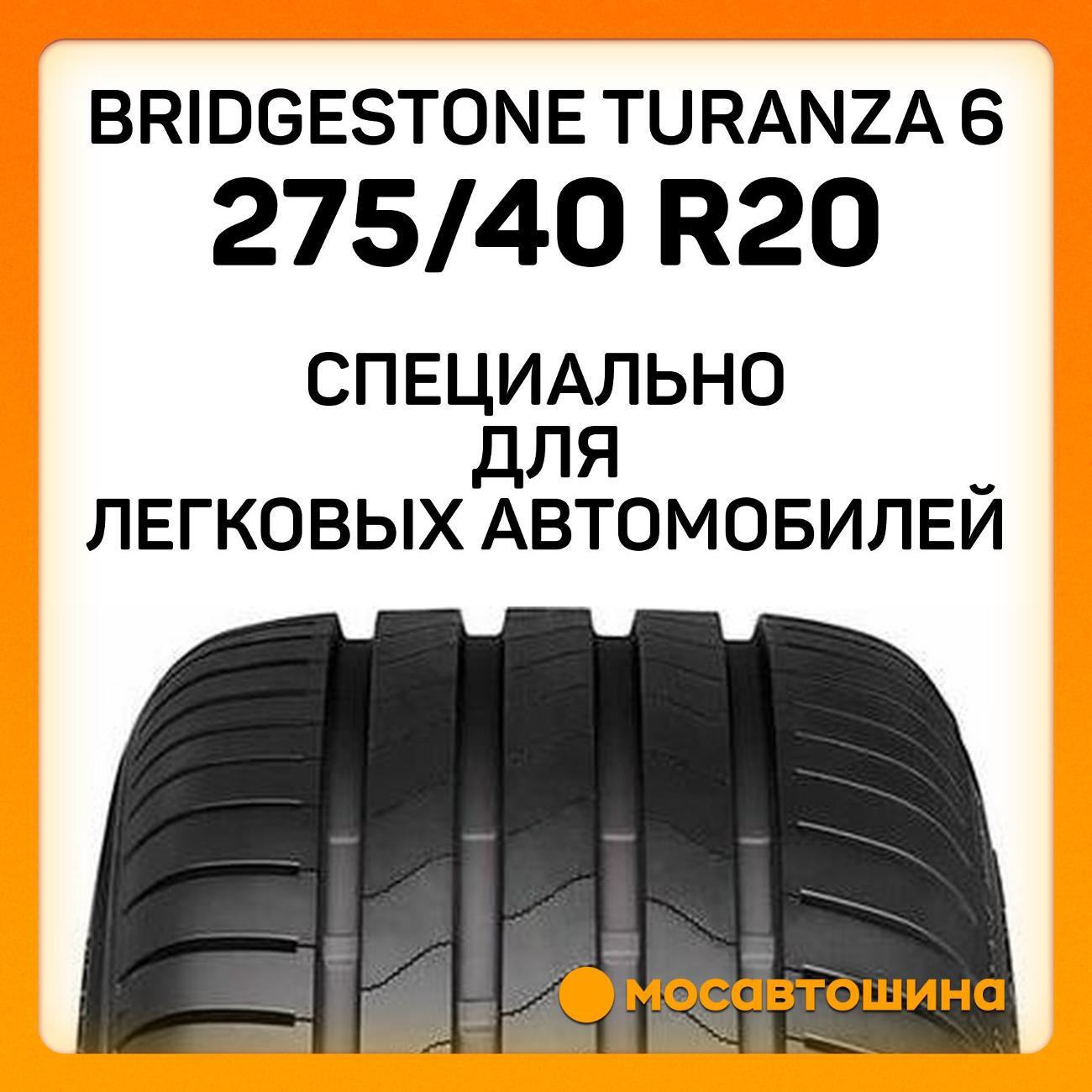 Шина автомобильная Bridgestone Turanza 6 275/40 R20 106Y XL