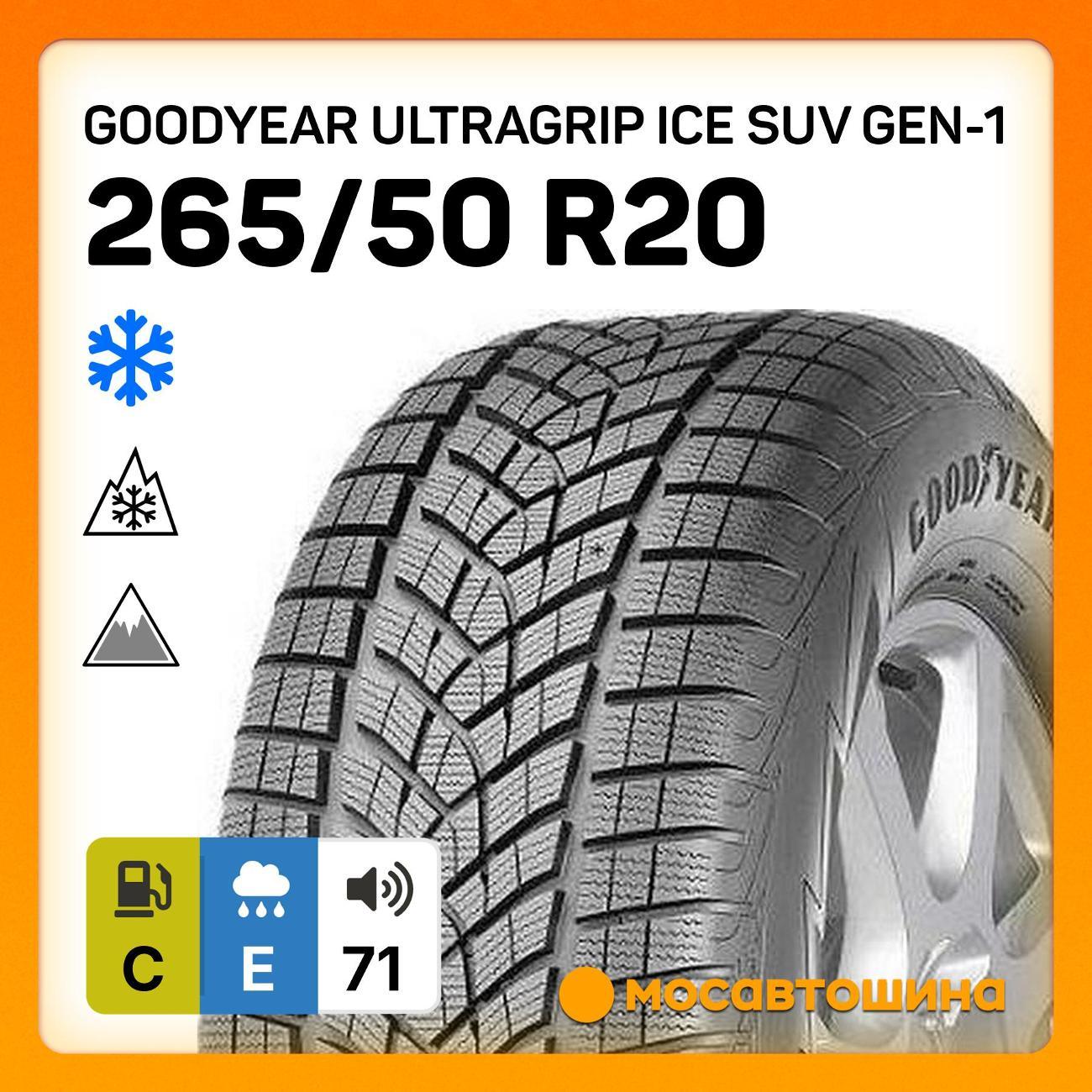 Шина автомобильная Goodyear UltraGrip Ice SUV GEN-1 265/50 R20 111T XL