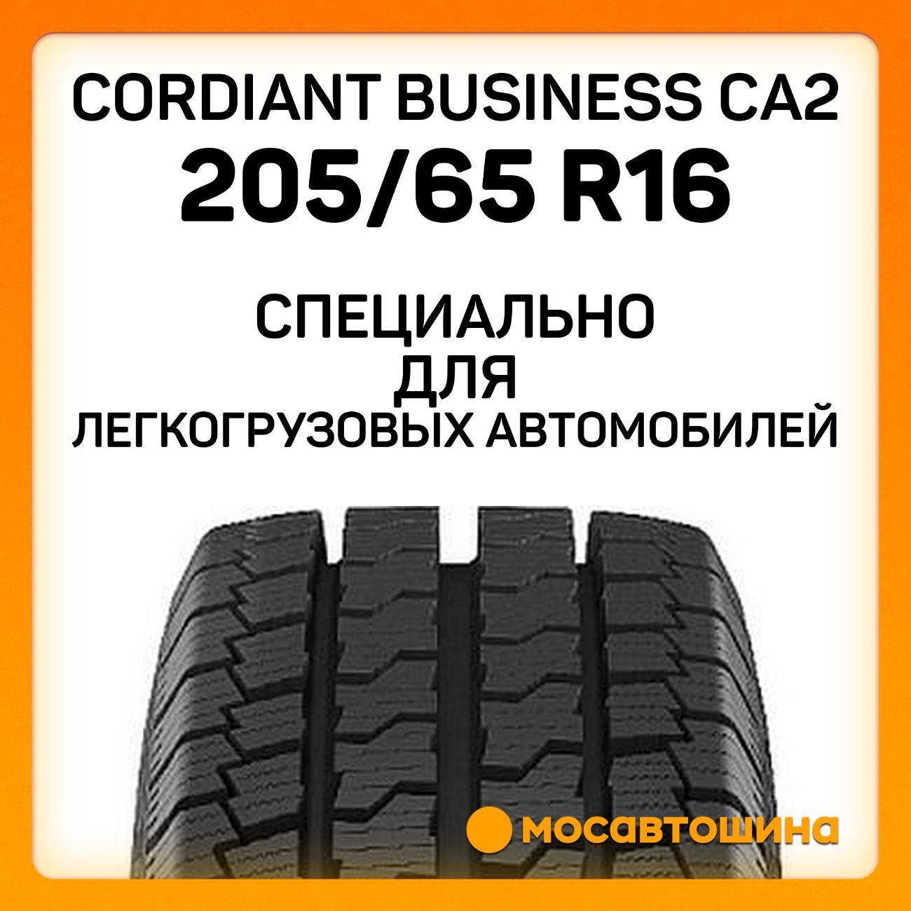 Шина автомобильная Cordiant Business CA2 205/65 R16C 107/105R