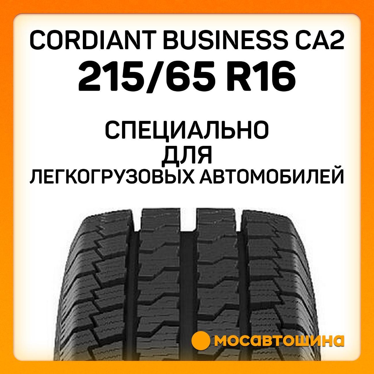 Шина автомобильная Cordiant Business CA2 215/65 R16C 109/107R