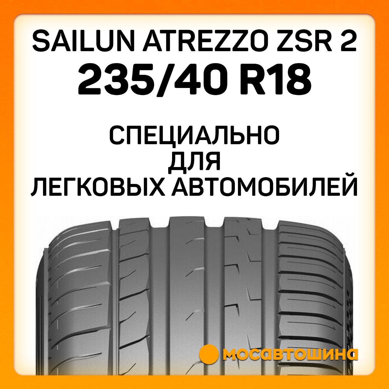 Шина автомобильная Sailun Atrezzo ZSR 2 235/40 ZR18 95Y XL