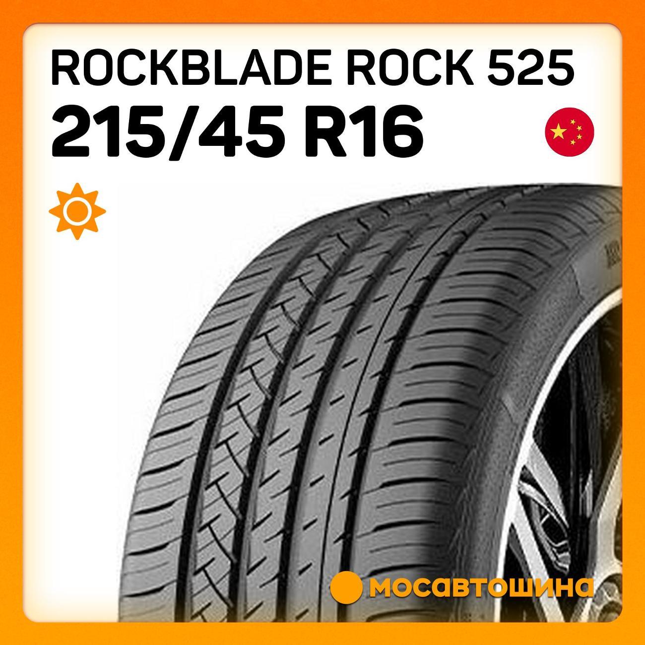 Шина автомобильная Rockblade ROCK 525 215/45 R16 90V XL