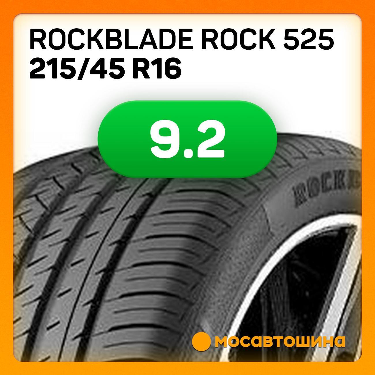 Шина автомобильная Rockblade ROCK 525 215/45 R16 90V XL