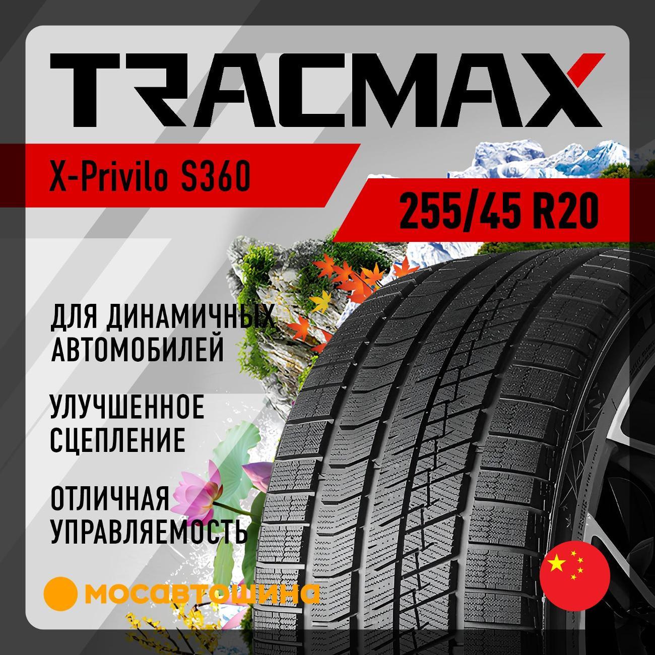 Шина автомобильная Tracmax X-Privilo S360 255/45 R20 105T XL