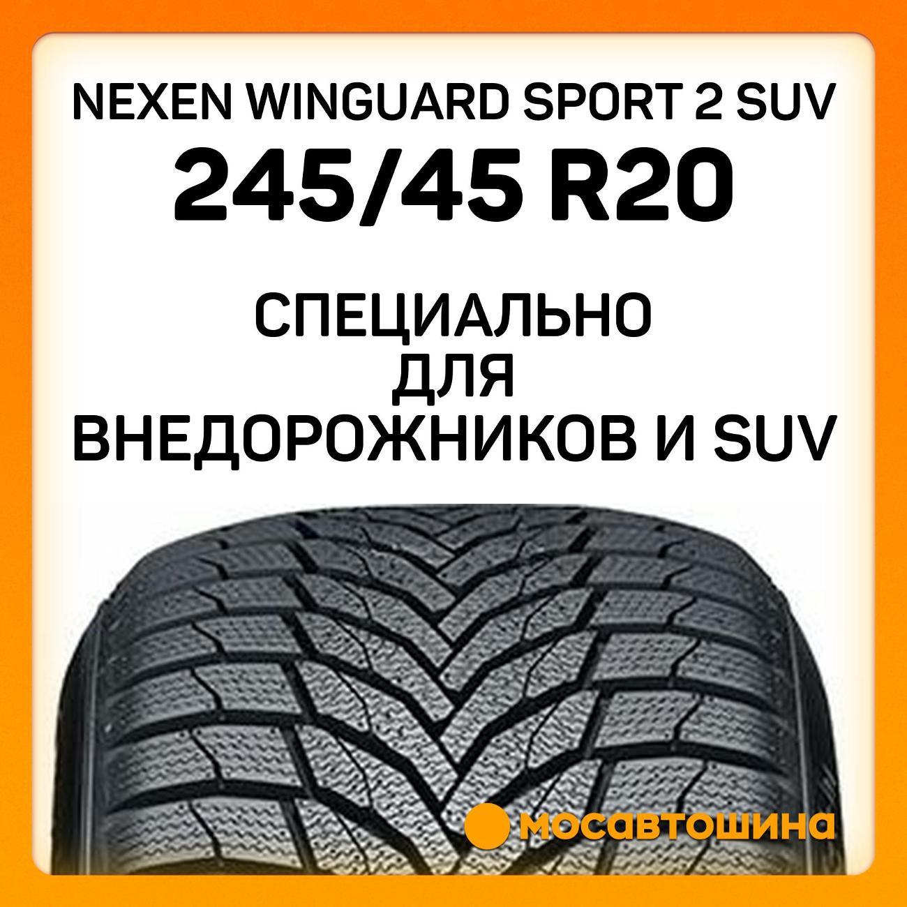 Шина автомобильная Nexen Winguard Sport 2 SUV 245/45 R20 103V XL