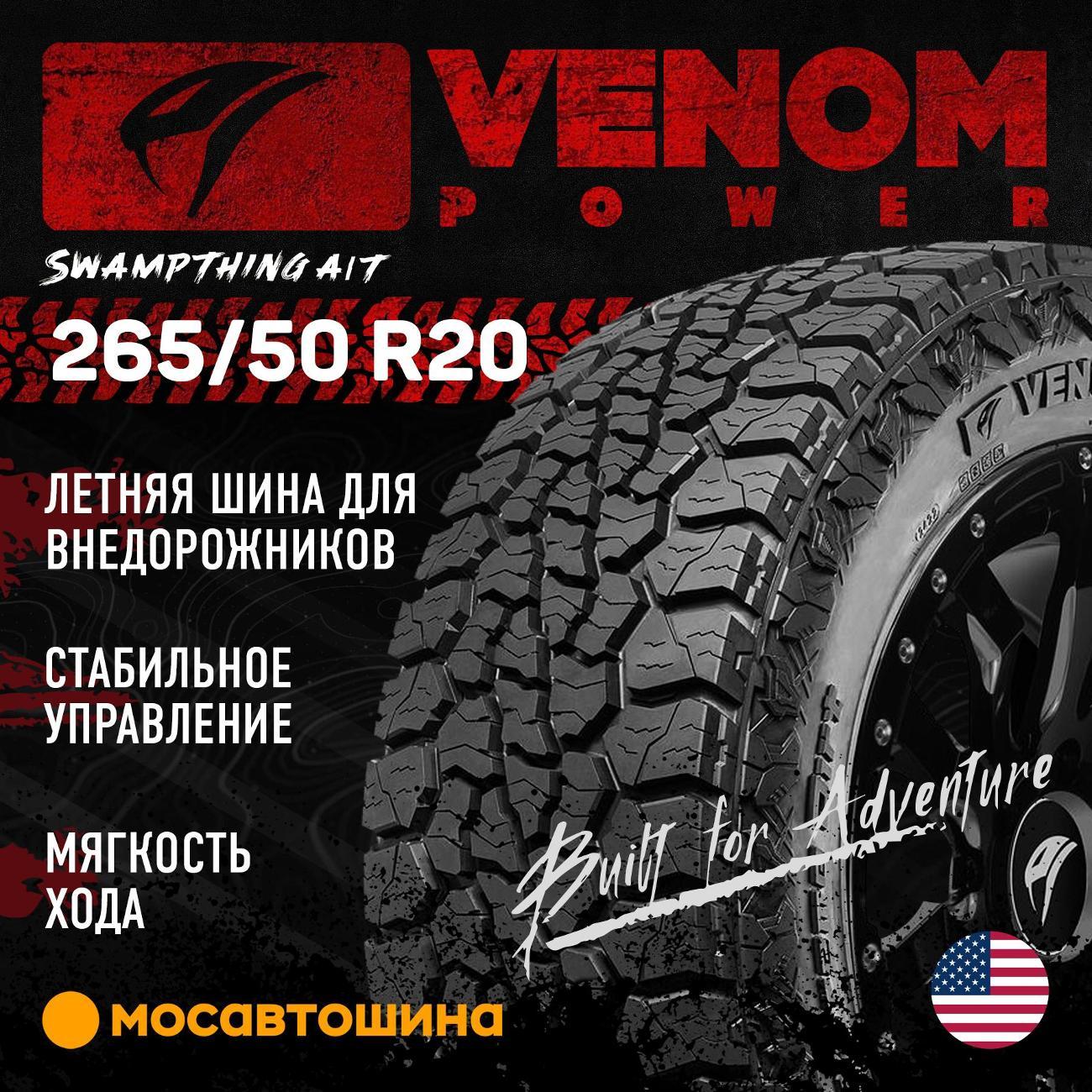 Шина автомобильная Venom Power Swampthing A/T