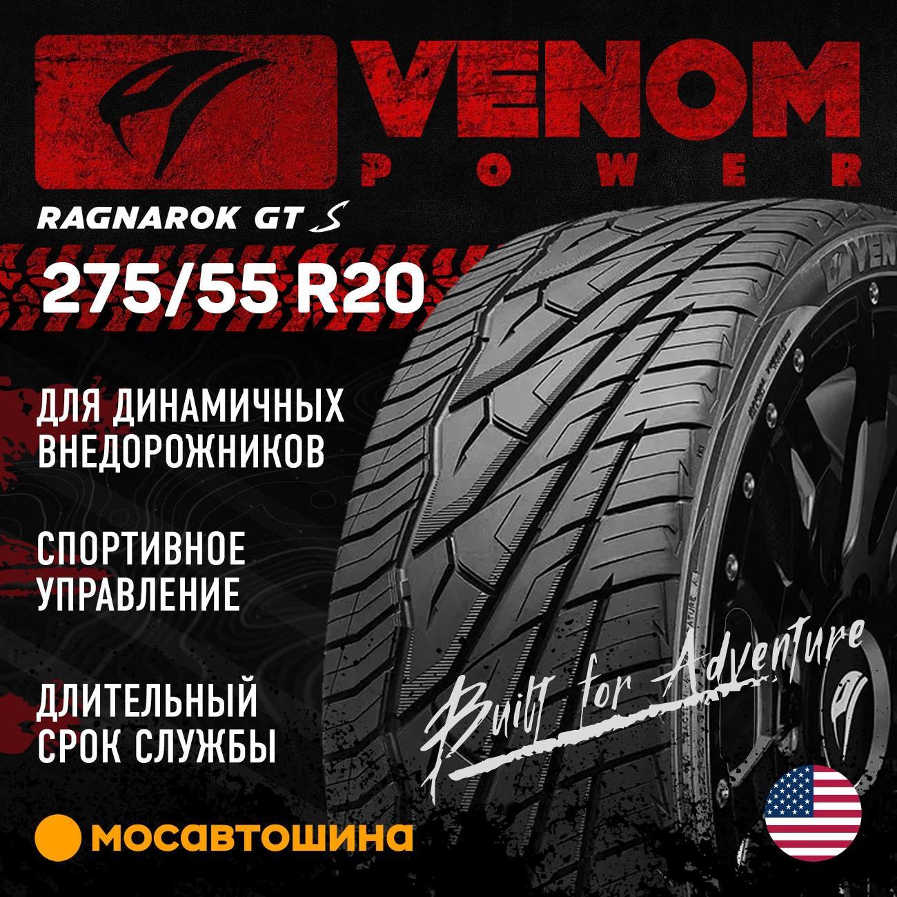 Шина автомобильная Venom Power Ragnarok GTS