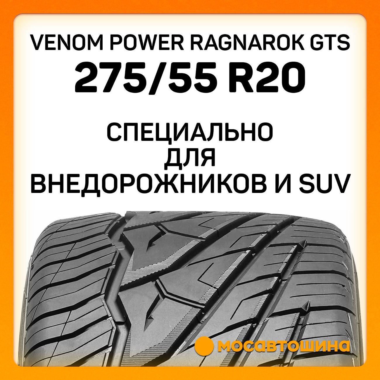 Шина автомобильная Venom Power Ragnarok GTS