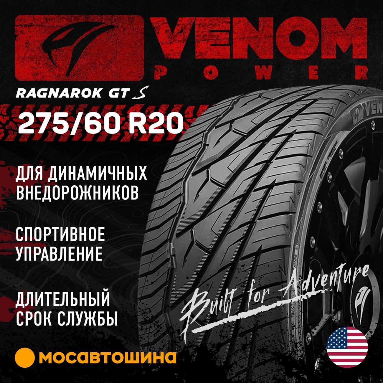 Шина автомобильная Venom Power Ragnarok GTS