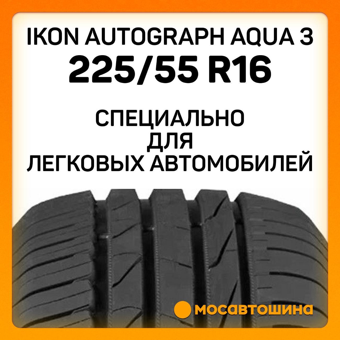 Шина автомобильная Ikon Autograph Aqua 3