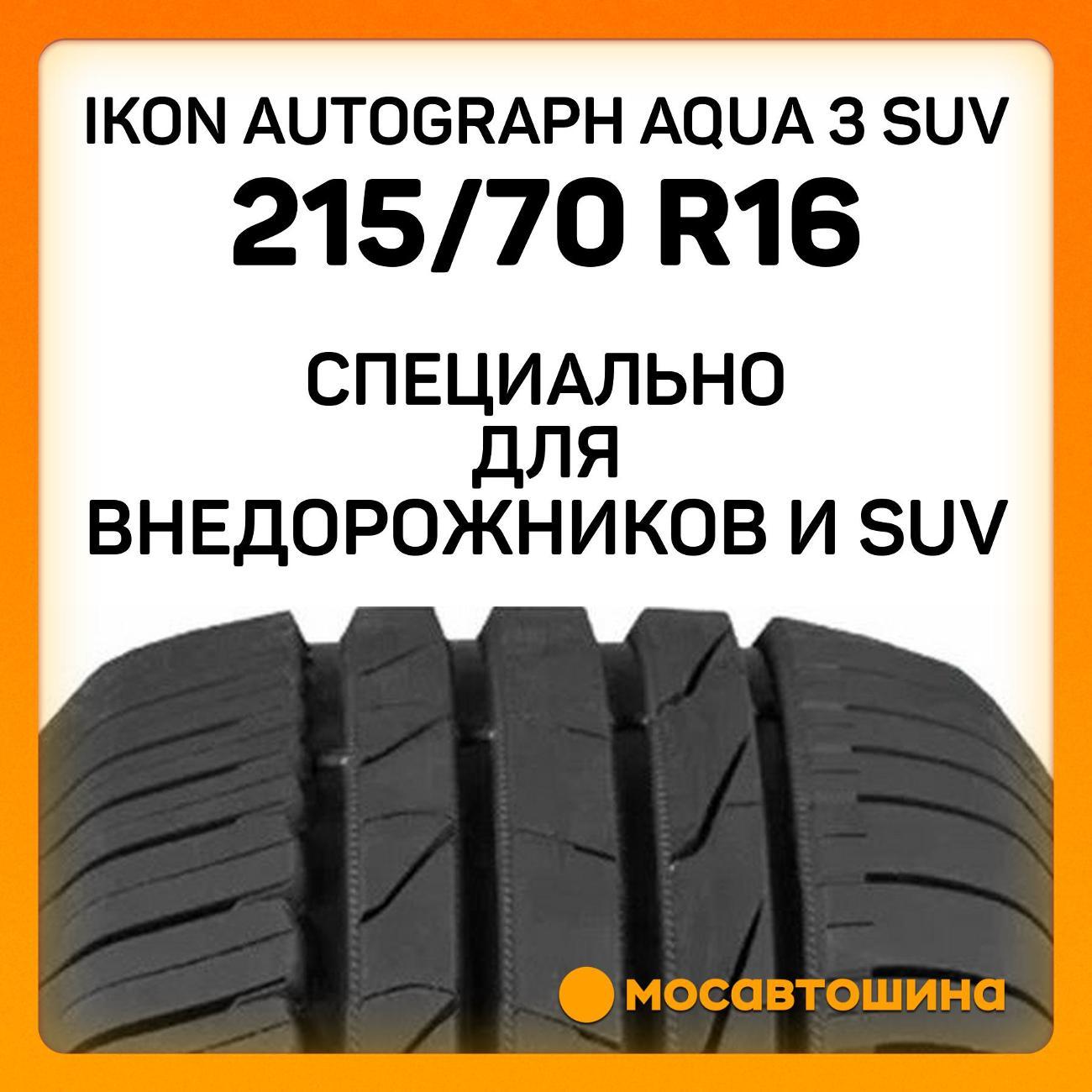 Шина автомобильная Ikon Autograph Aqua 3 SUV