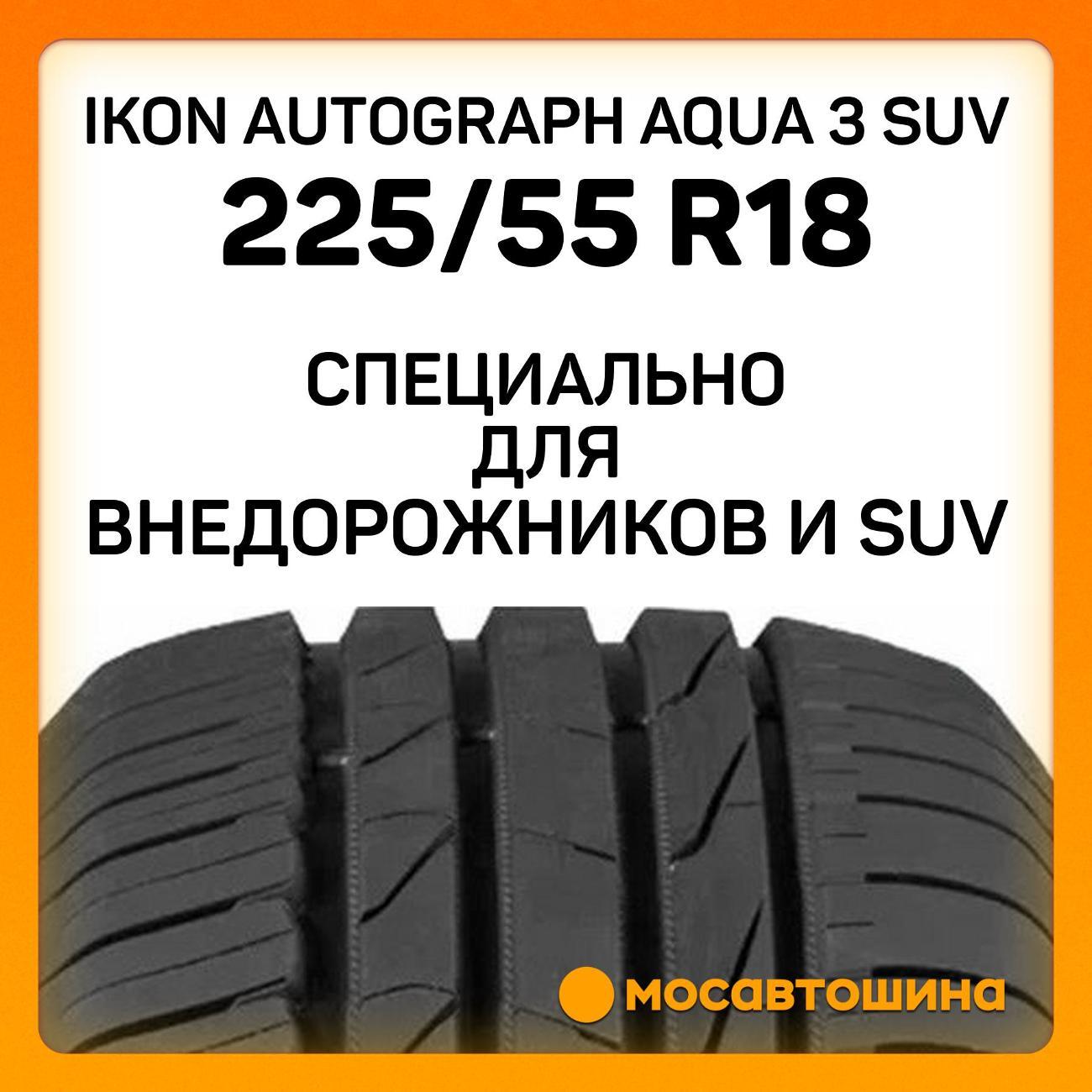 Шина автомобильная Ikon Autograph Aqua 3 SUV