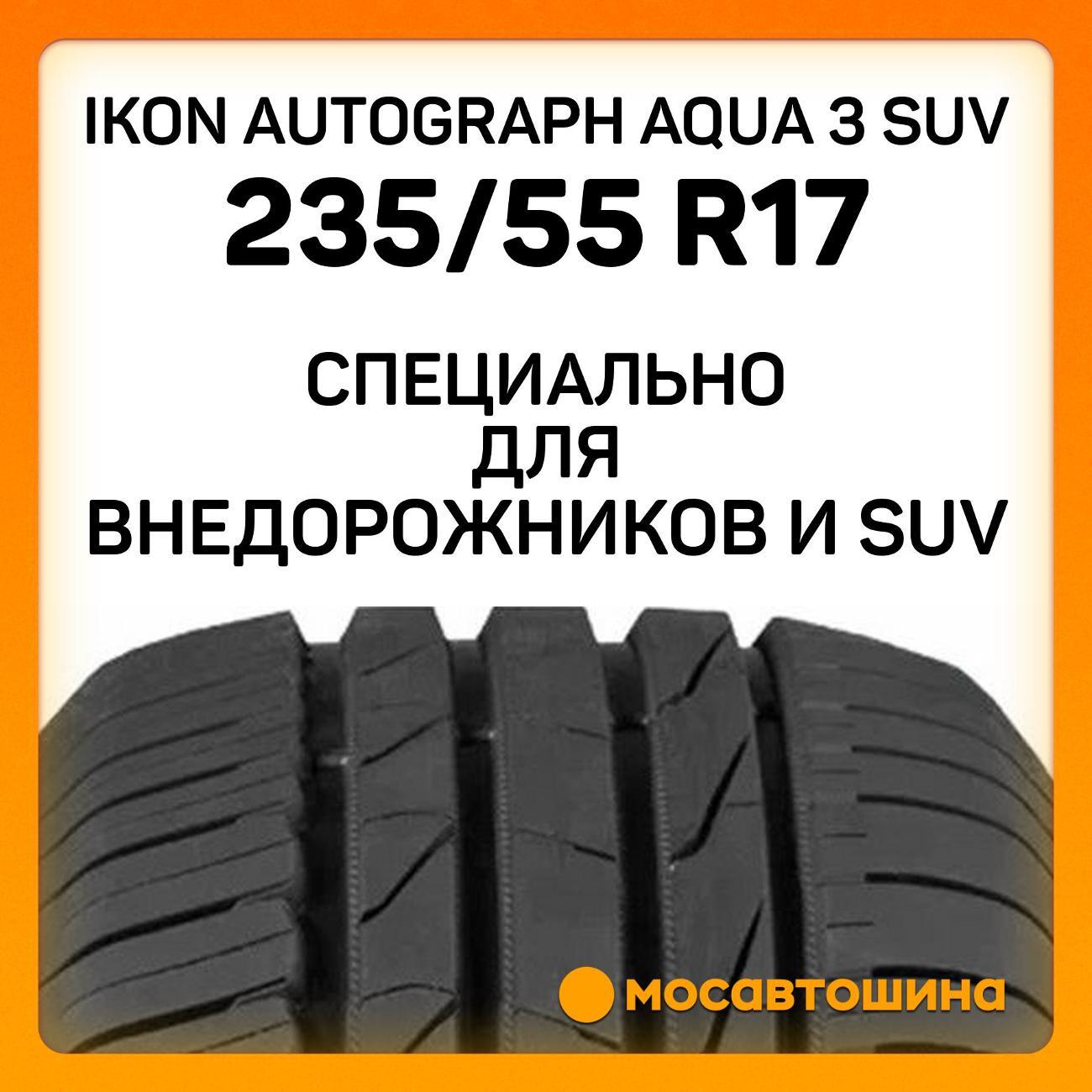 Шина автомобильная Ikon Autograph Aqua 3 SUV