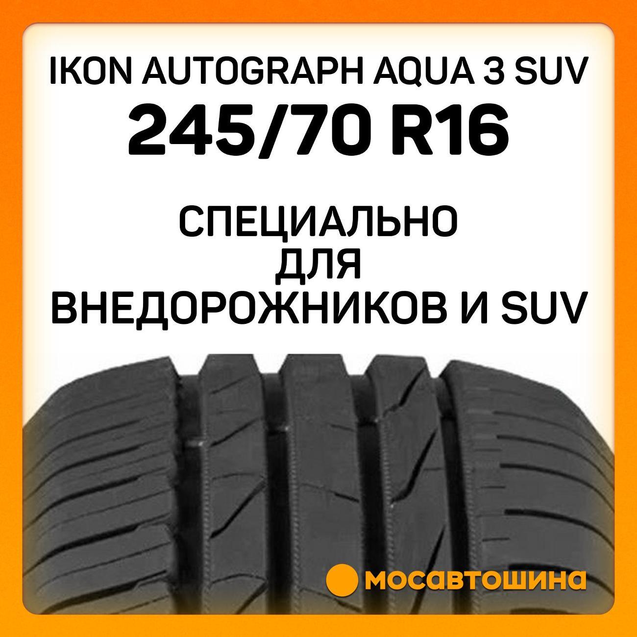 Шина автомобильная Ikon Autograph Aqua 3 SUV