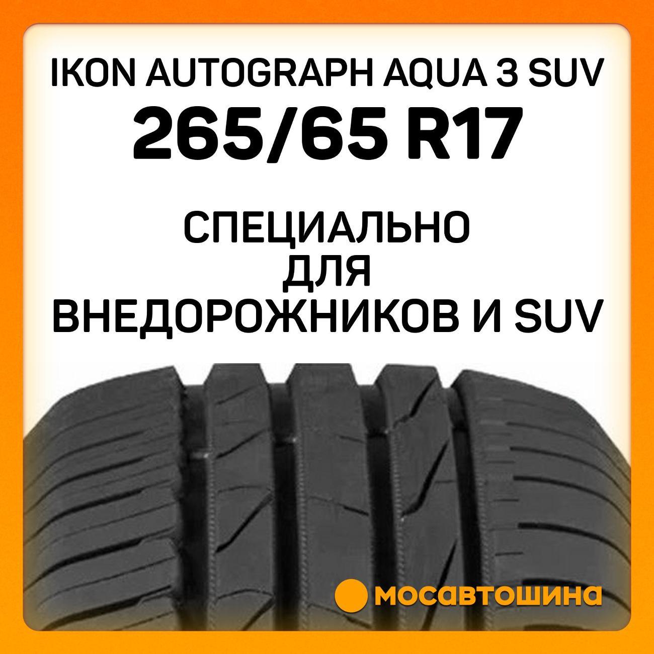 Шина автомобильная Ikon Autograph Aqua 3 SUV