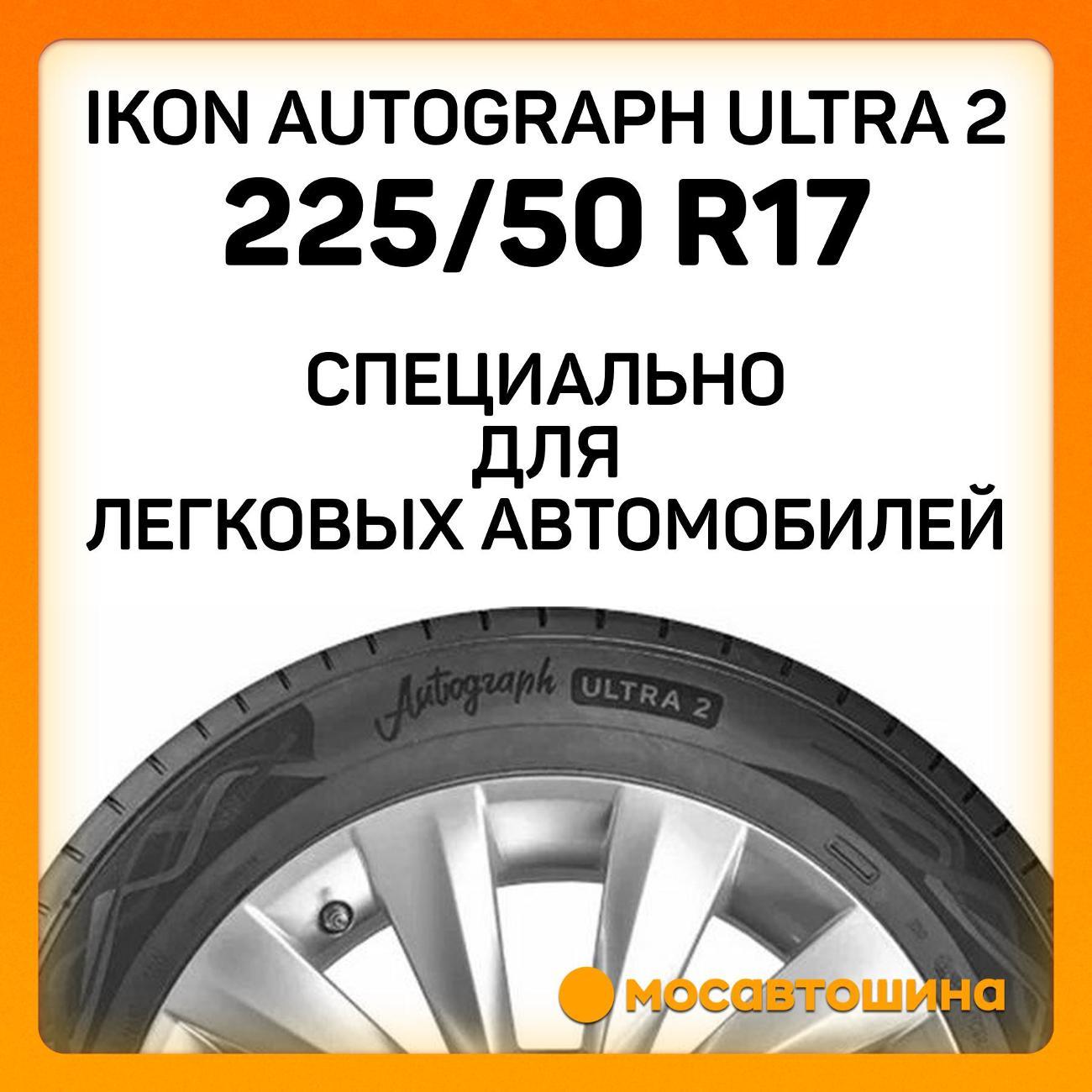 Шина автомобильная Ikon Autograph Ultra 2