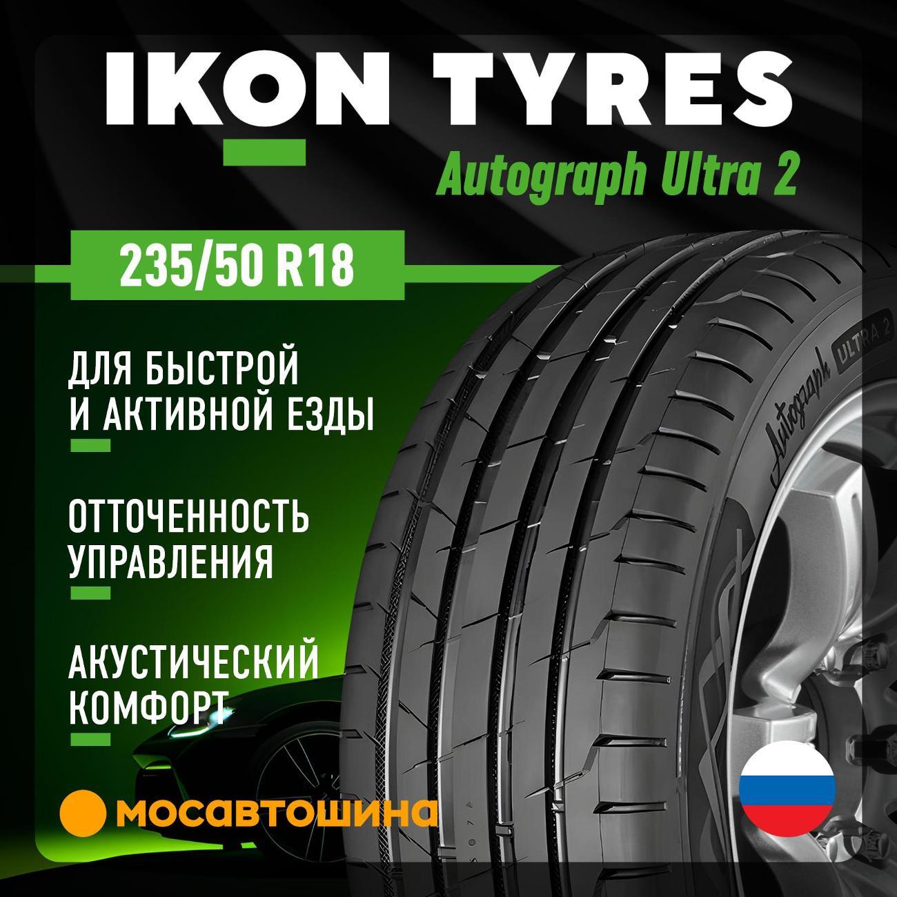 Шина автомобильная Ikon Autograph Ultra 2