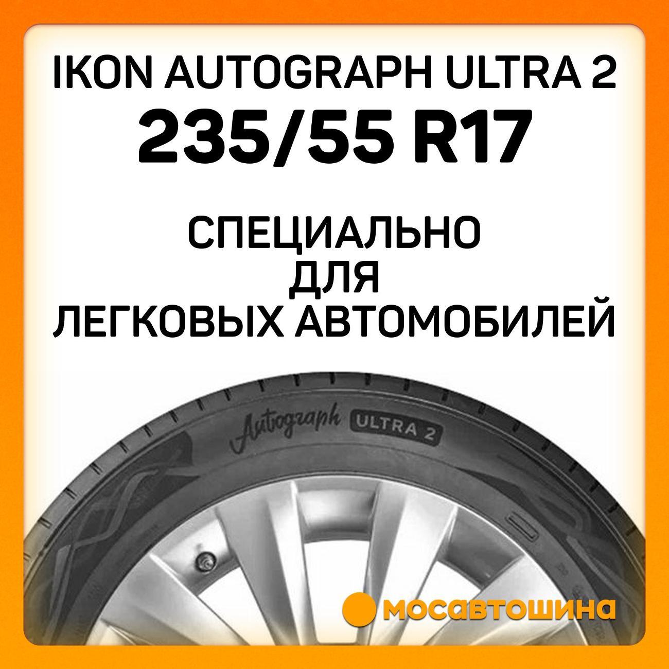 Шина автомобильная Ikon Autograph Ultra 2
