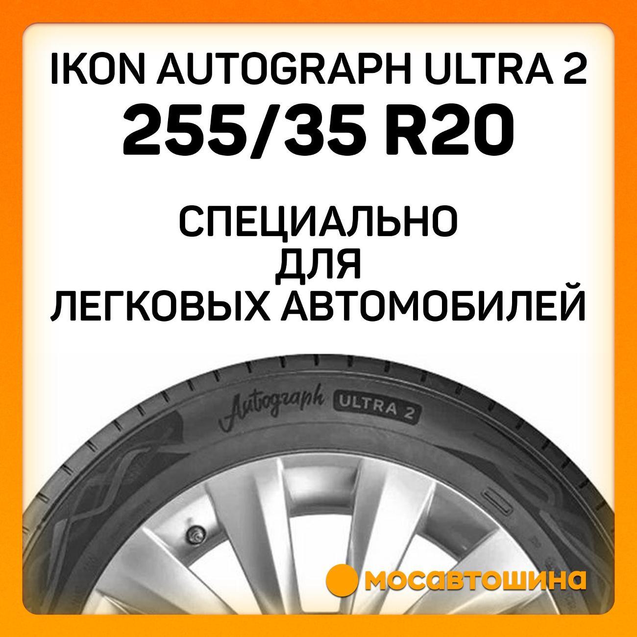 Шина автомобильная Ikon Autograph Ultra 2