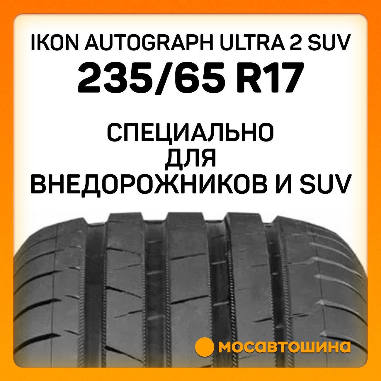 Шина автомобильная Ikon Autograph Ultra 2 SUV