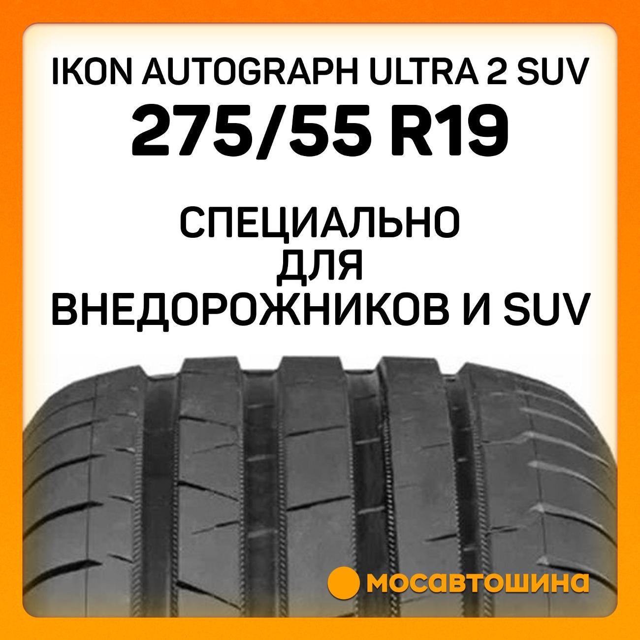 Шина автомобильная Ikon Autograph Ultra 2 SUV