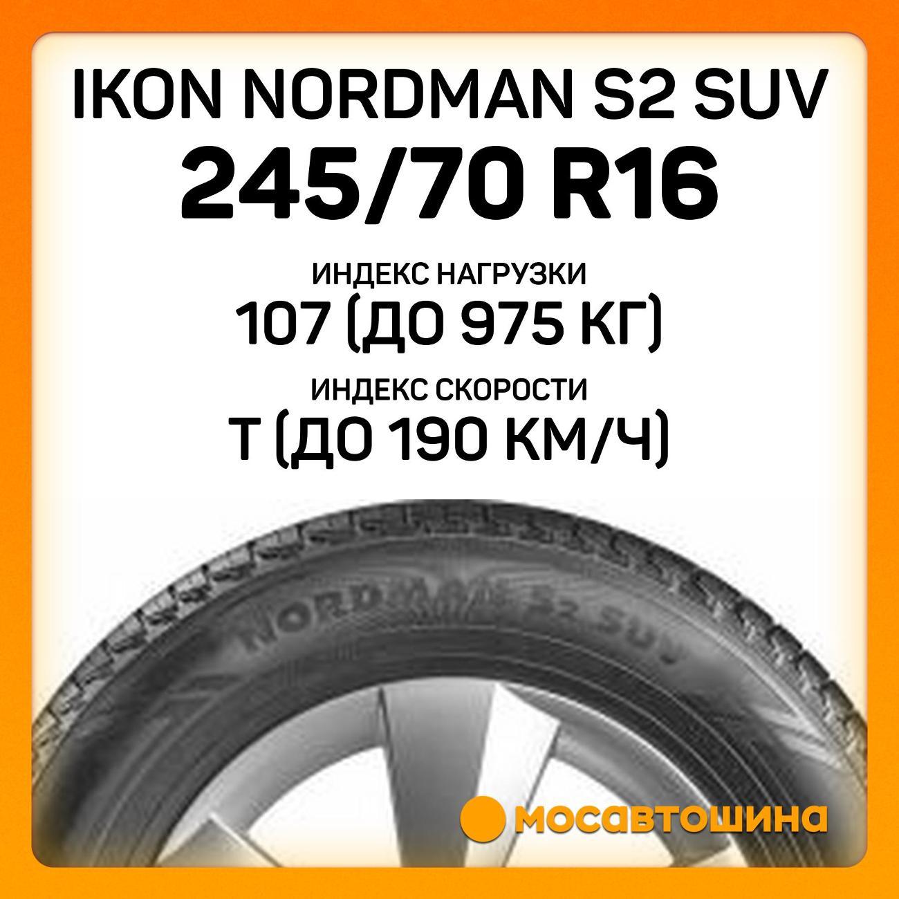 Шина автомобильная Ikon Nordman S2 SUV