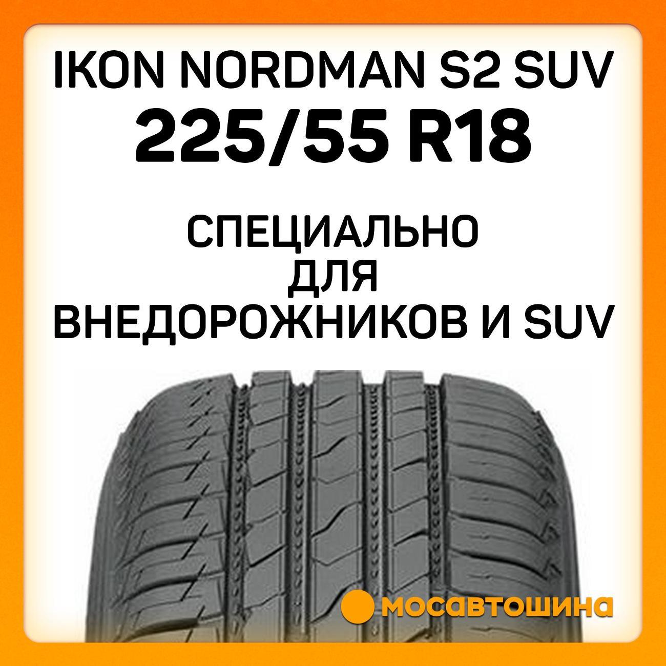 Шина автомобильная Ikon Nordman S2 SUV 225/55 R18 98H
