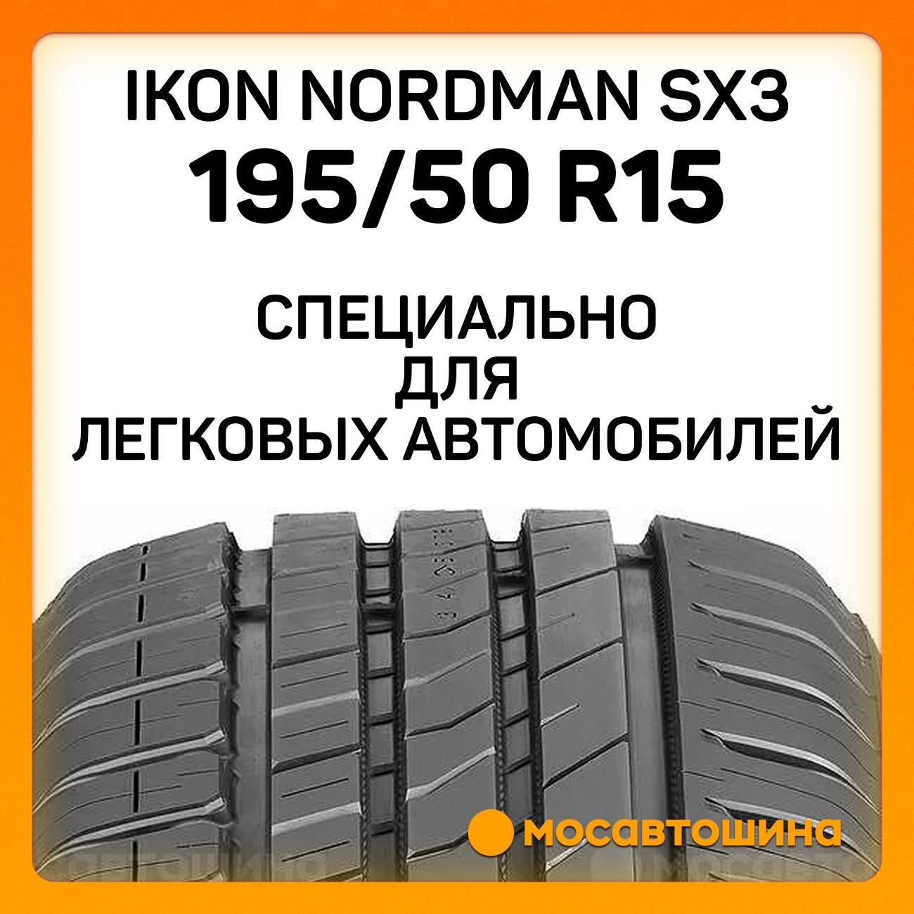 Шина автомобильная Ikon Nordman SX3