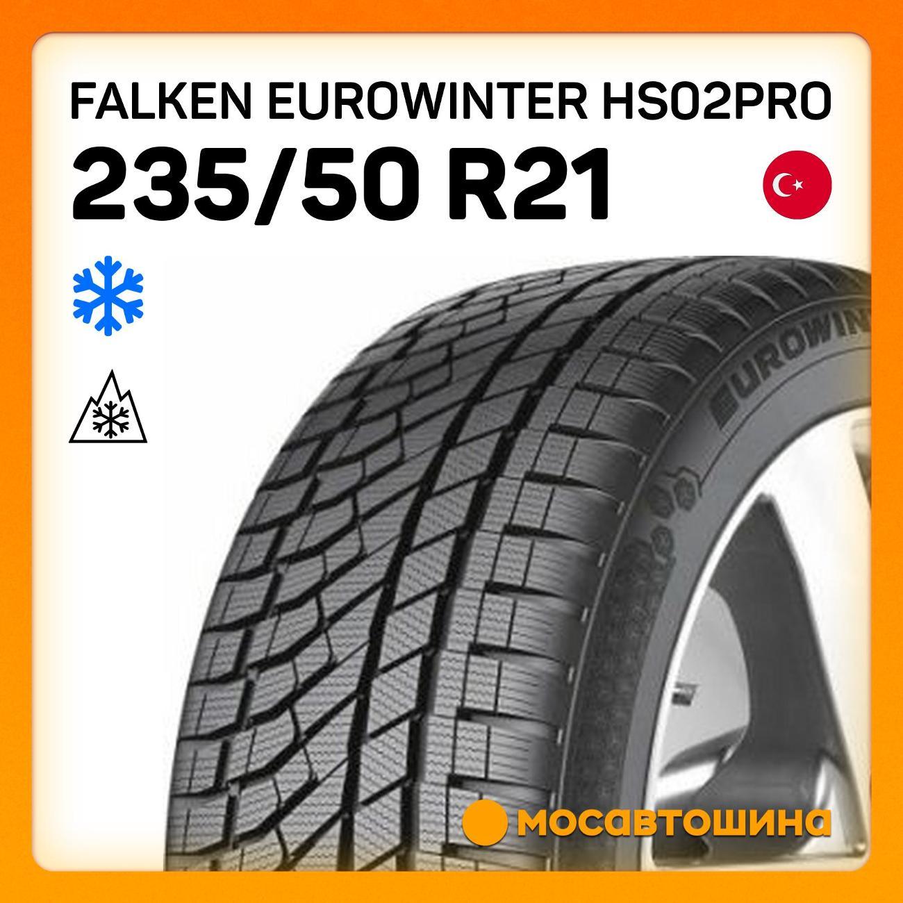Шина автомобильная Falken Eurowinter HS02Pro 235/50 R21 101V