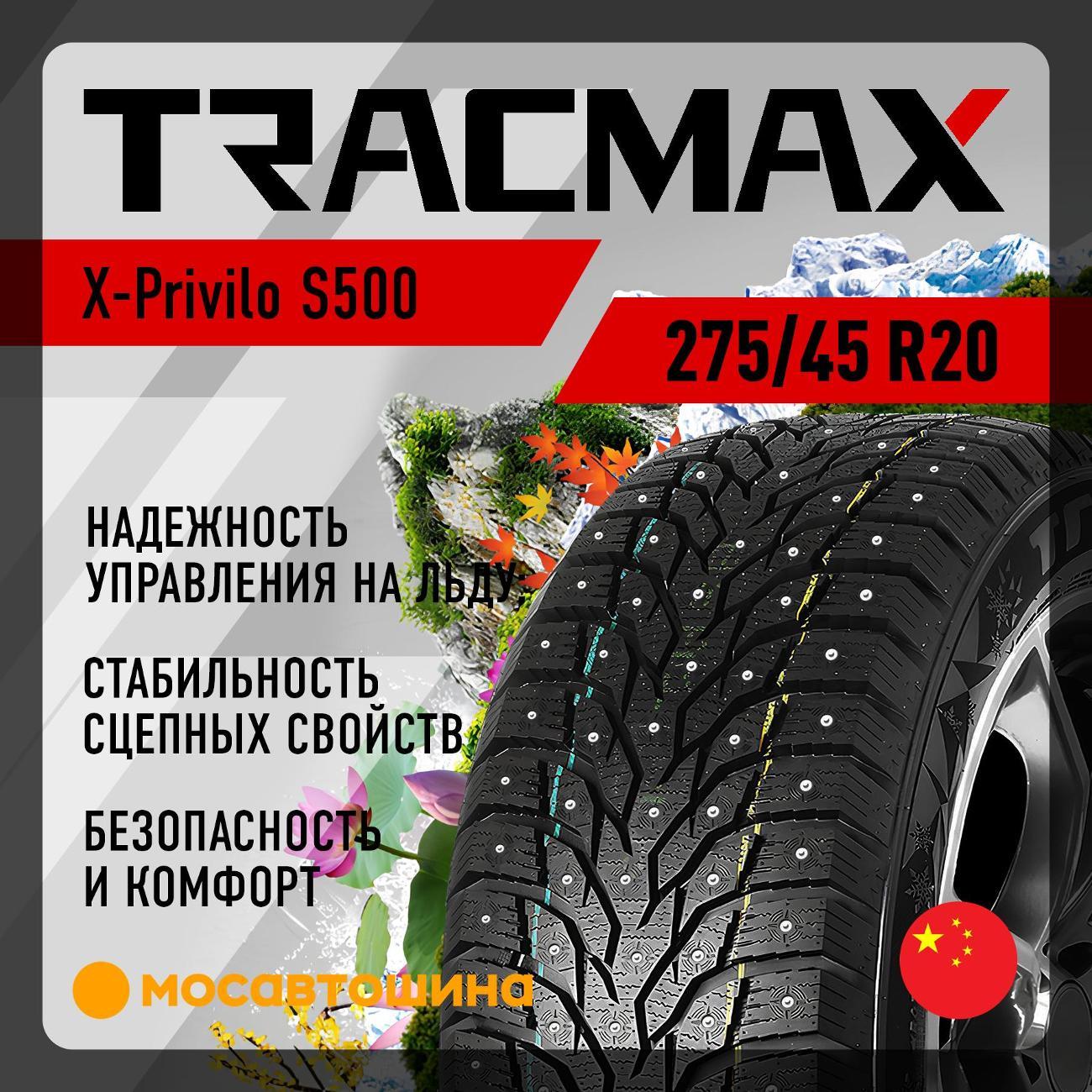 Шина автомобильная Tracmax X-Privilo S500 275/45 R20 110T XL