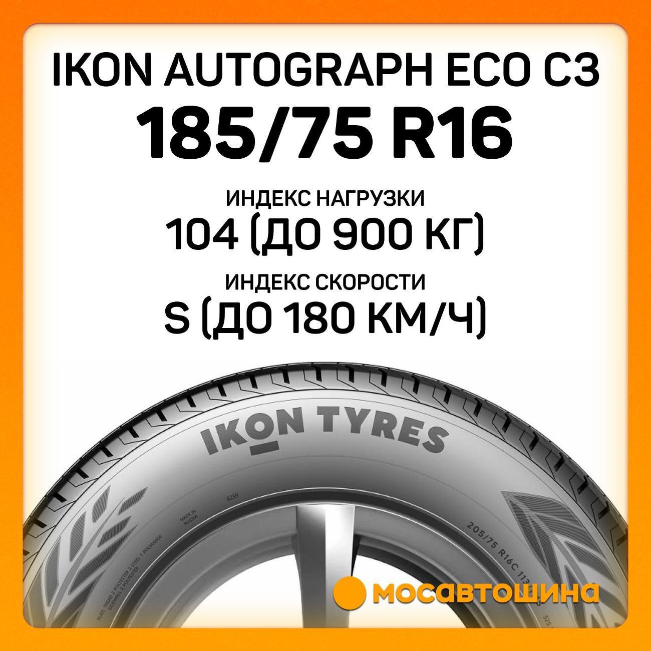 Шина автомобильная Ikon Autograph Eco C3 185/75 R16C 104/102S