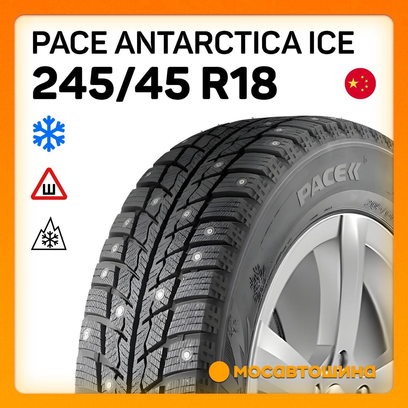 Шина автомобильная Pace Antarctica Ice 245/45 R18 100H XL