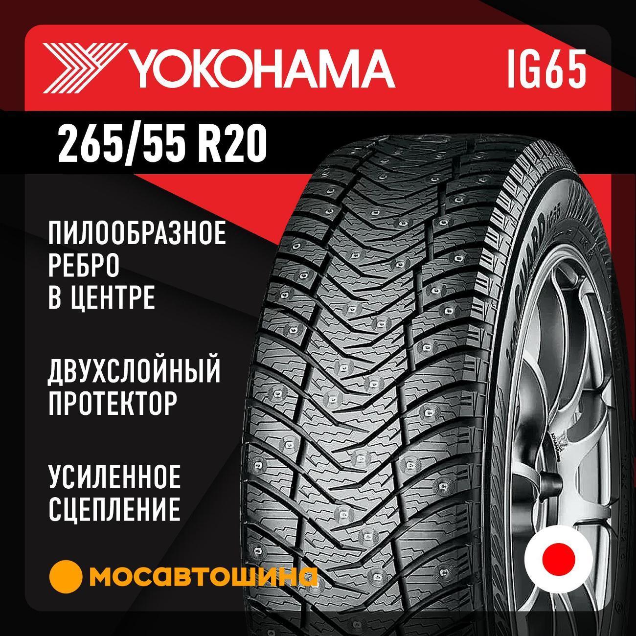 Шина автомобильная Yokohama Ice Guard IG65 265/55 R20 113T