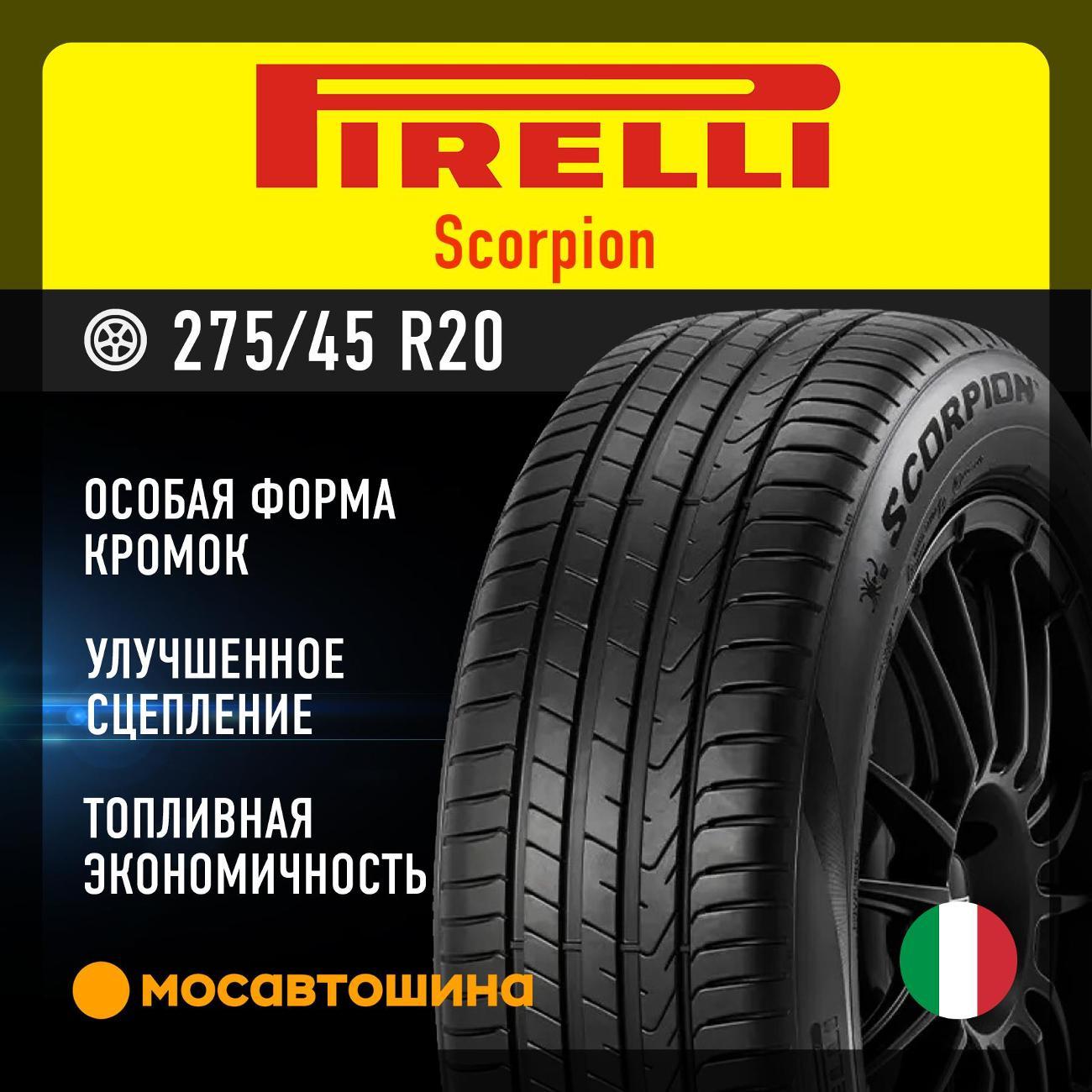 Шина автомобильная Pirelli Scorpion 275/45 R20 110V XL