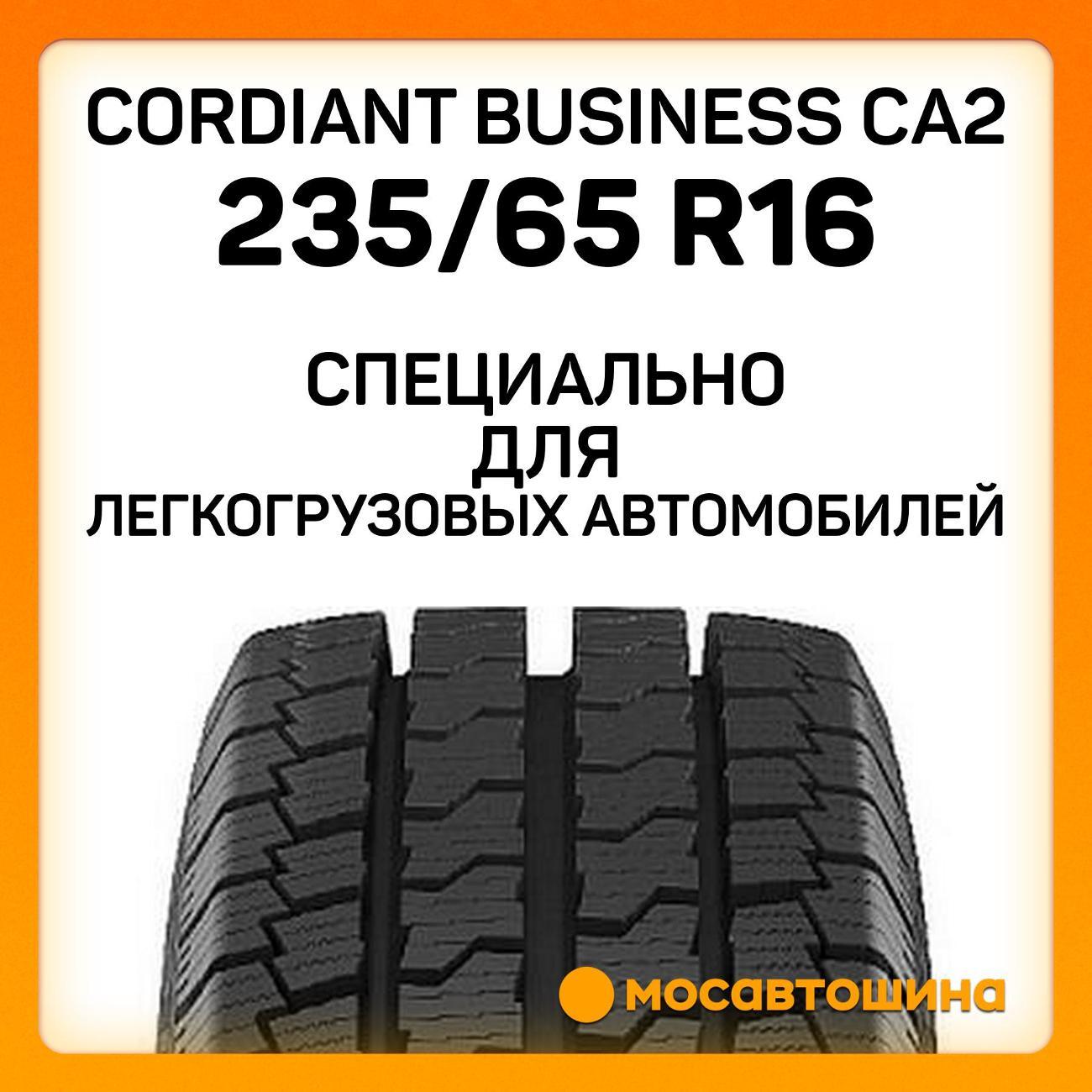 Шина автомобильная Cordiant Business CA2 235/65 R16C 115/113R