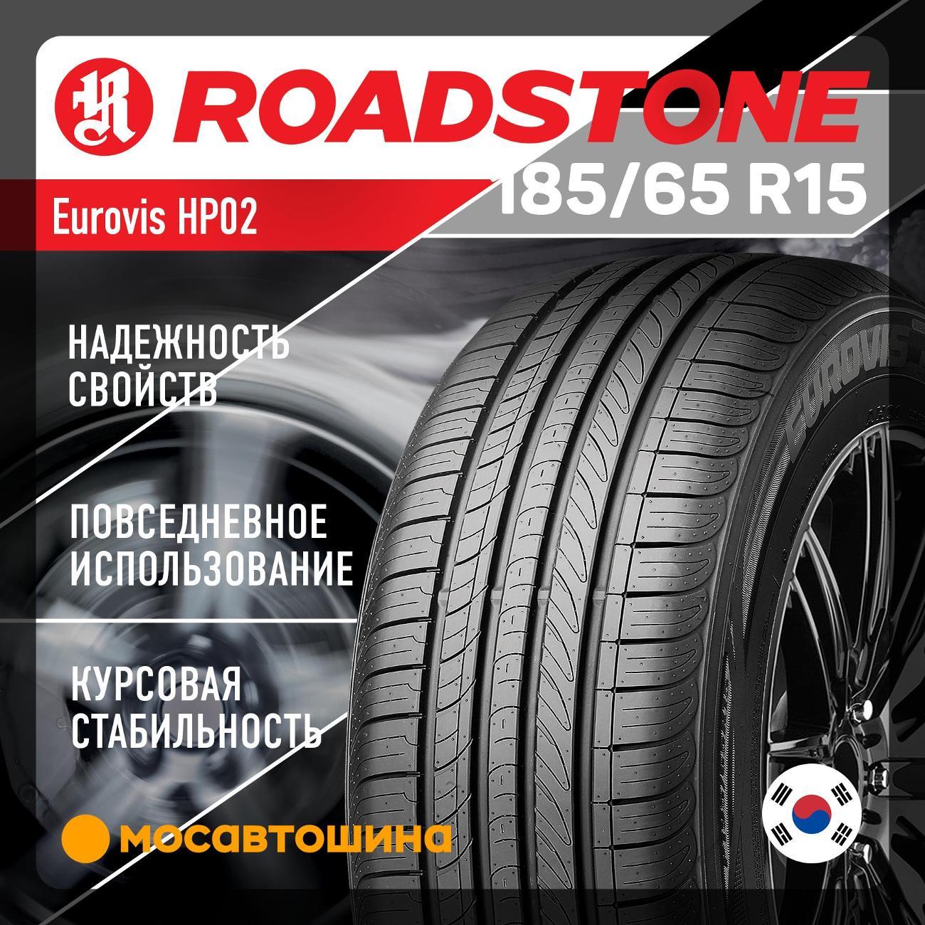 Шина автомобильная Roadstone Eurovis HP02