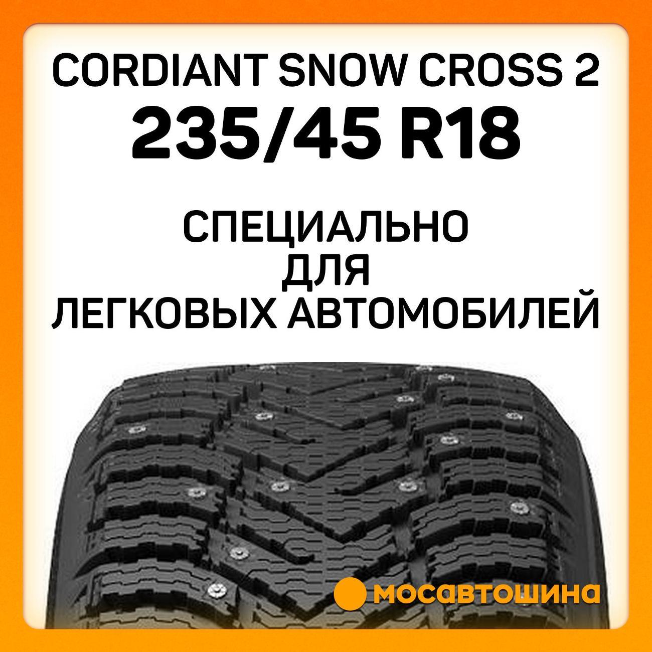 Шина автомобильная Cordiant Snow Cross 2 235/45 R18 98T XL