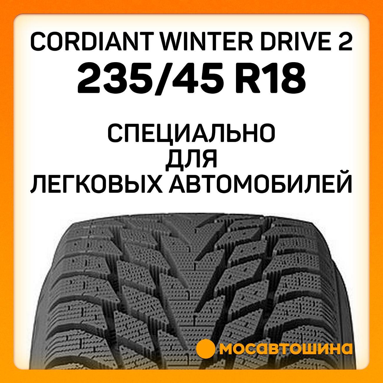 Шина автомобильная Cordiant Winter Drive 2 235/45 R18 98T XL