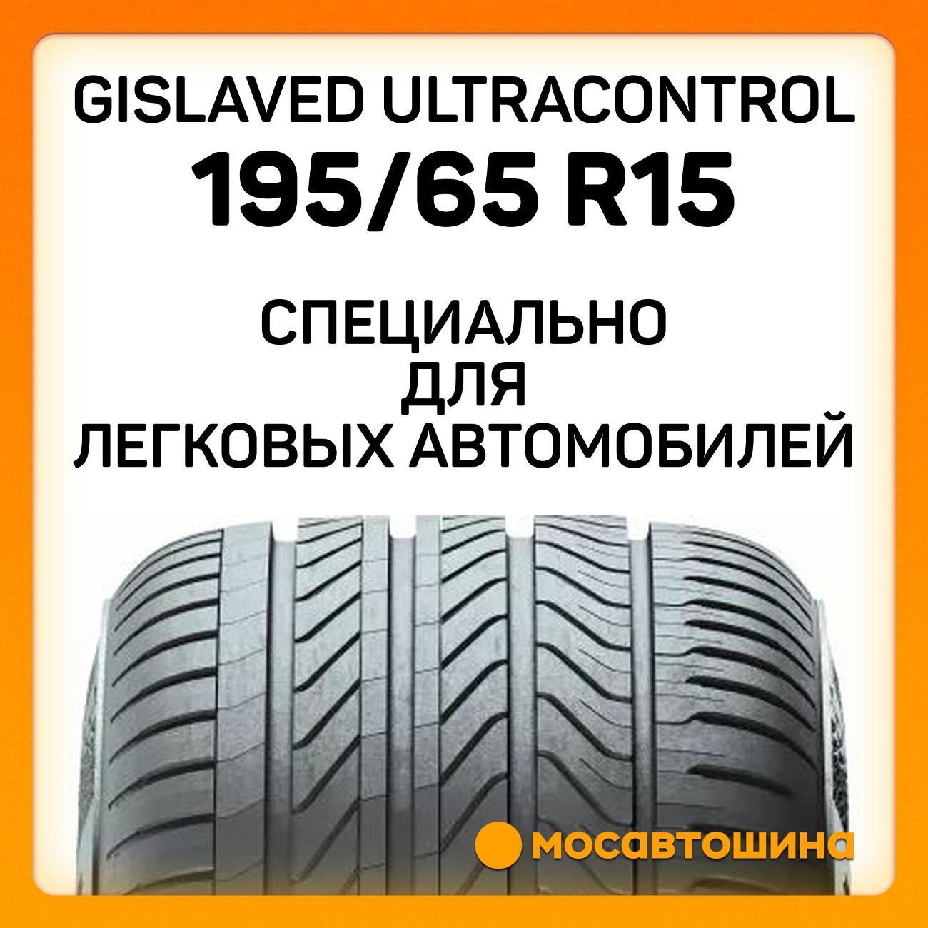 Шина автомобильная Gislaved Ultracontrol